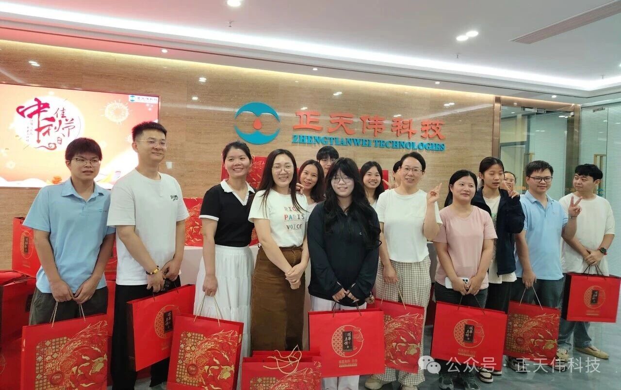 月满中秋·情暖正天伟 | 2025年中秋节团圆活动圆满举行